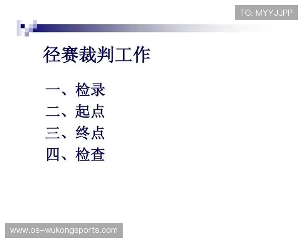 暂时离场检查规则详解：何时允许裁判暂停比赛执行？