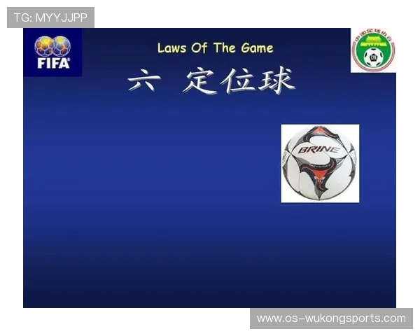 中圈开球规则详解及裁判判罚关键点分析