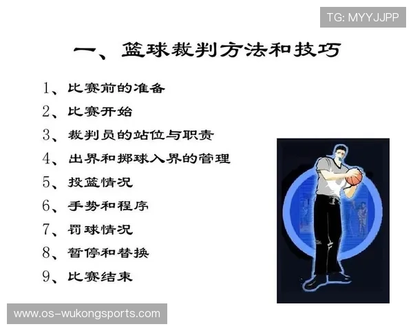 解析篮球比赛裁判如何做出“裁判判罚流程”的完整判断机制