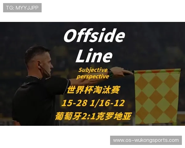 2026世界杯葡萄牙2-1克罗地亚:三十二强赛比分与晋级过程回顾